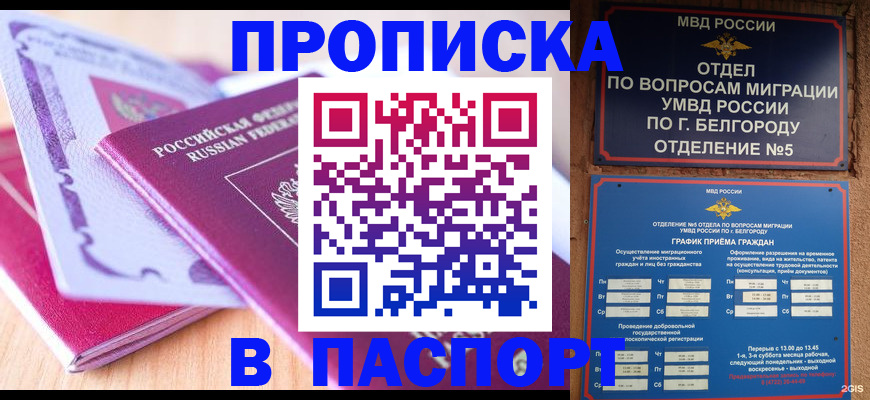 временная регистрация законно в Октябрьском