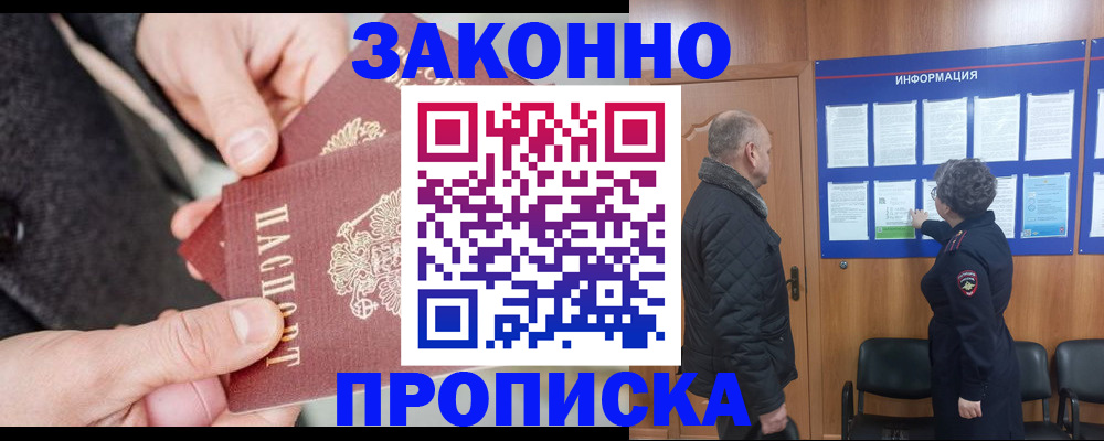 прописка регистрация в Октябрьском